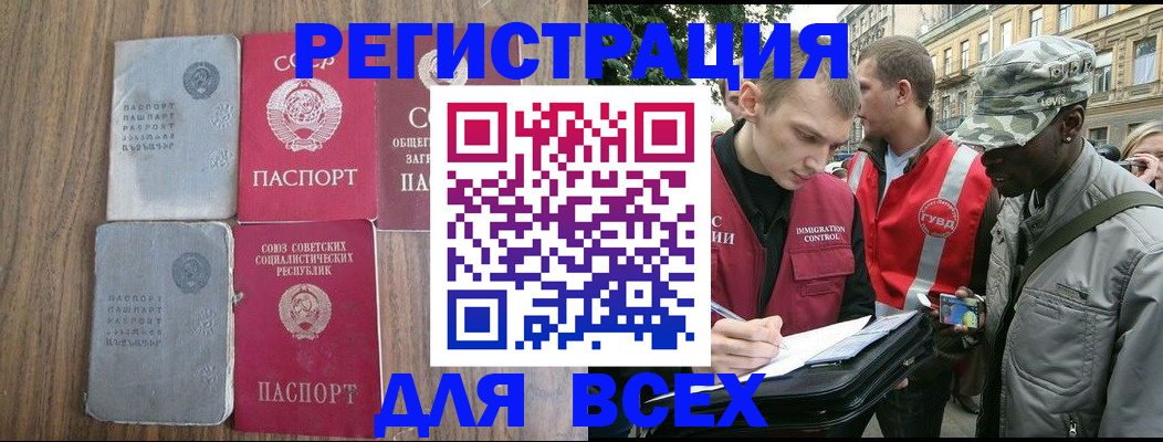 прописка для работы в Каспийске